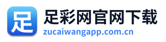足彩网官网下载 Logo